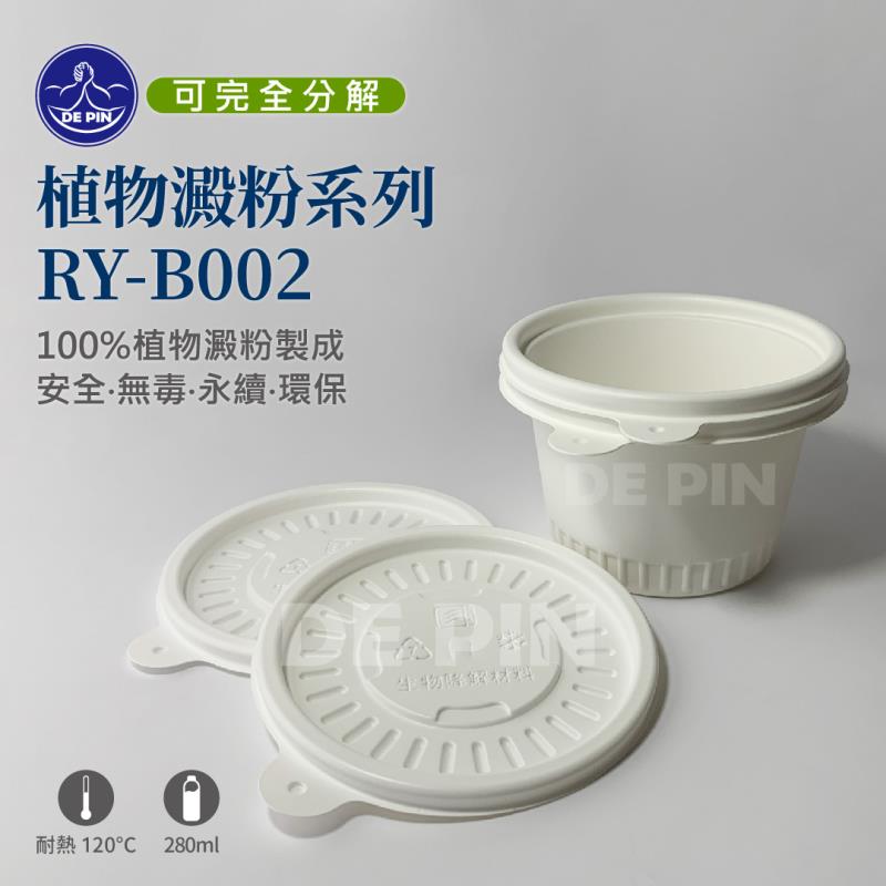 RY-B002植物澱粉系列,來趣彌陀