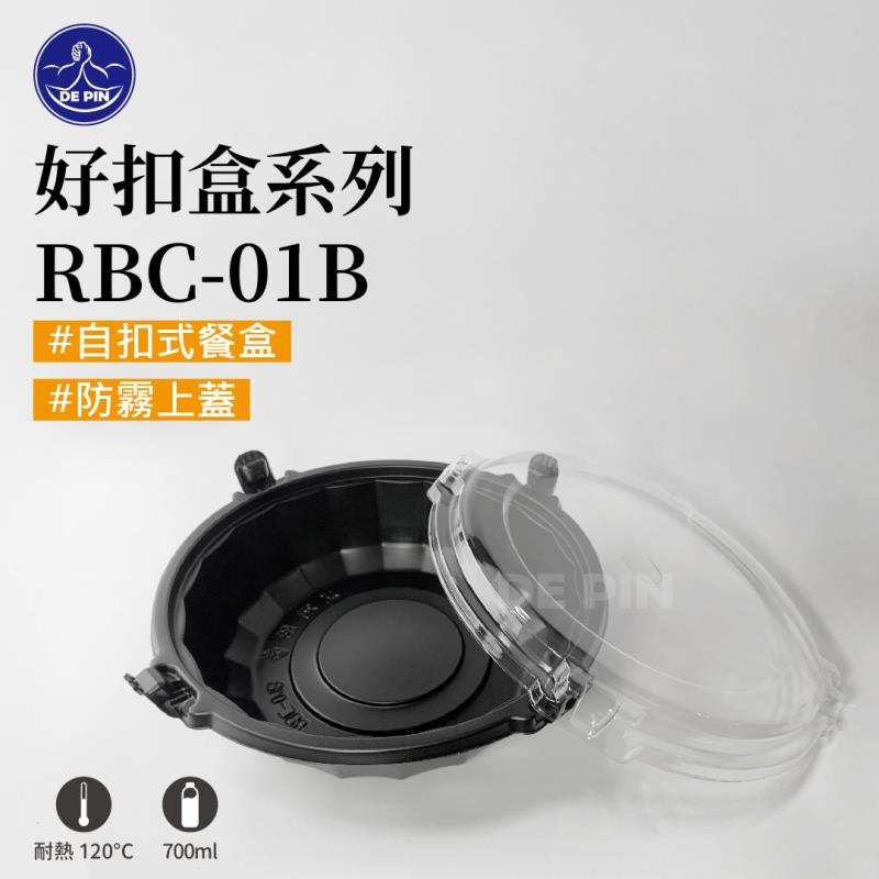 RBC-01圓形自扣碗,來趣彌陀