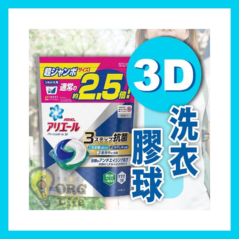 3D洗衣膠球_P&G淺藍白花香款